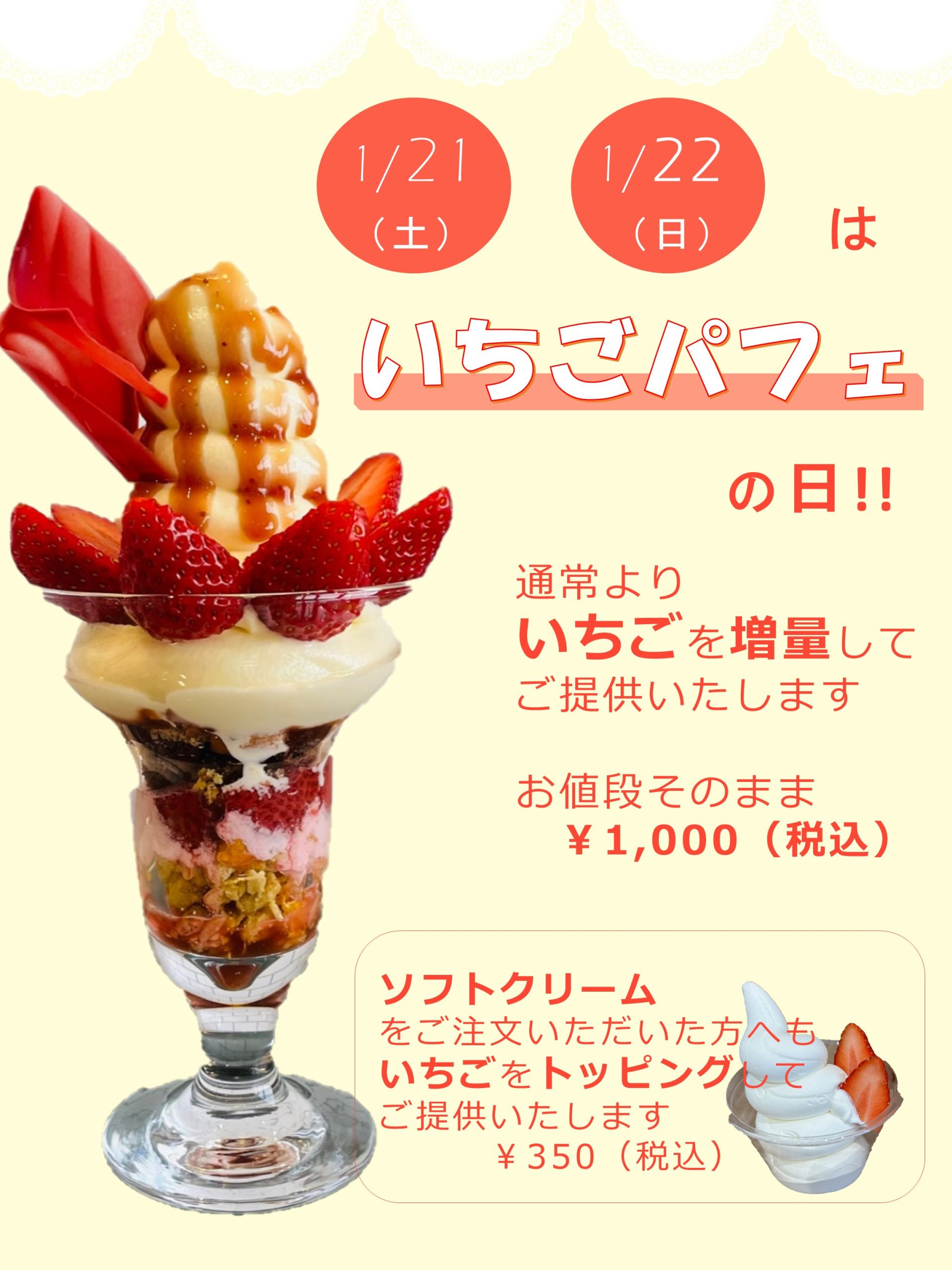 いちごパフェの日 2023
