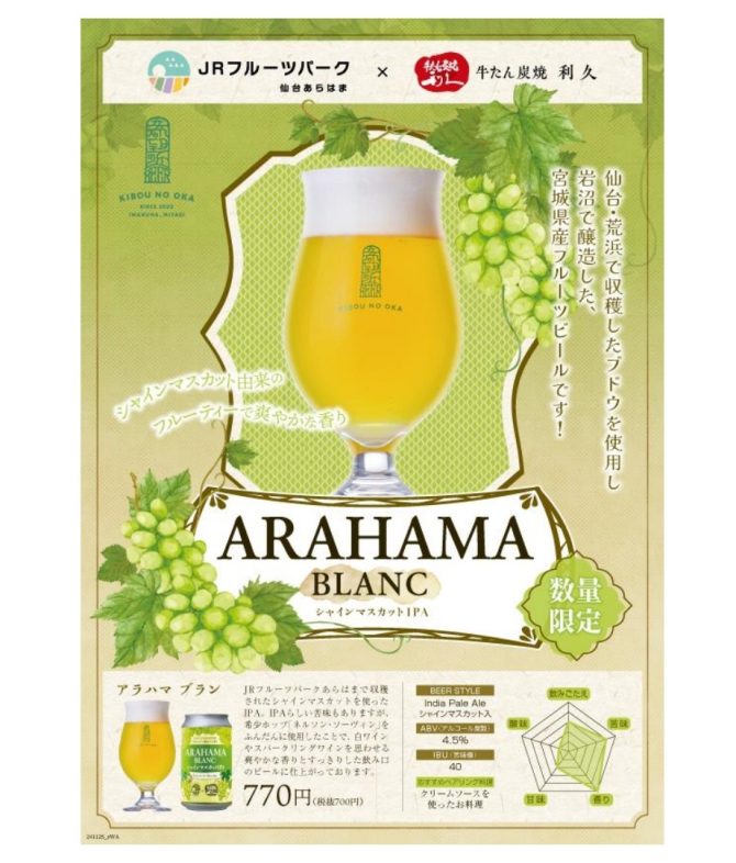 オリジナルクラフトビール発売開始