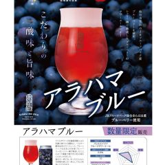 オリジナルクラフトビール発売開始