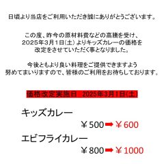 レストラン【LesPommes】価格改定のおしらせ