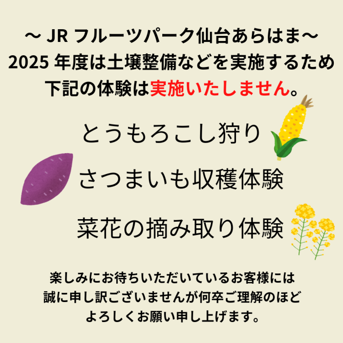 野菜収穫体験について