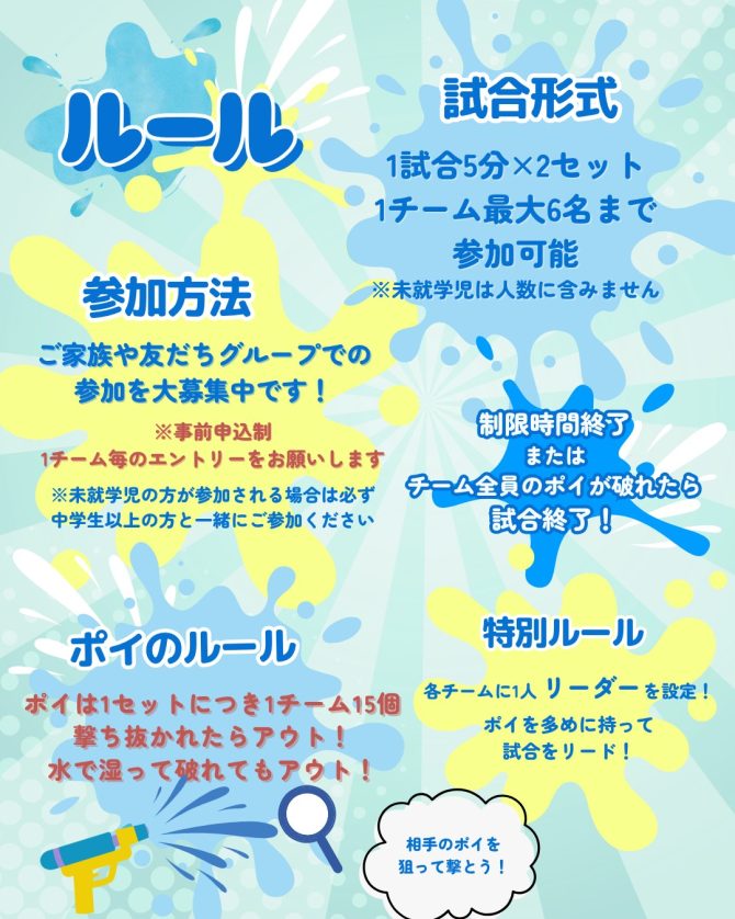 「フルパシャ!スプラッシュバトル」開催🎉