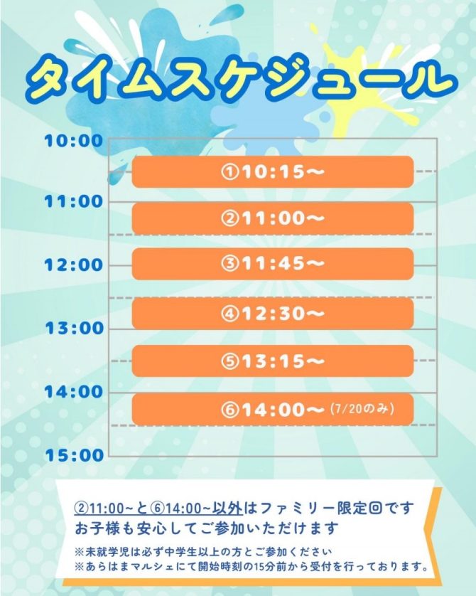 「フルパシャ!スプラッシュバトル」開催🎉