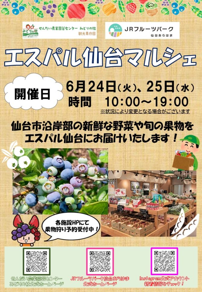 6月エスパル仙台マルシェ開催☆