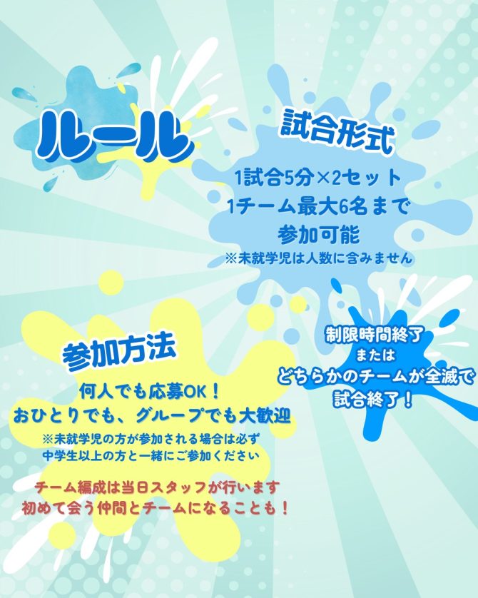 「フルパシャ!スプラッシュバトル」開催🎉
