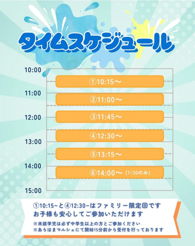 「フルパシャ!スプラッシュバトル」開催🎉