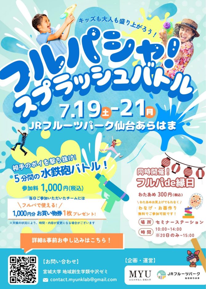 「フルパシャ!スプラッシュバトル」開催🎉