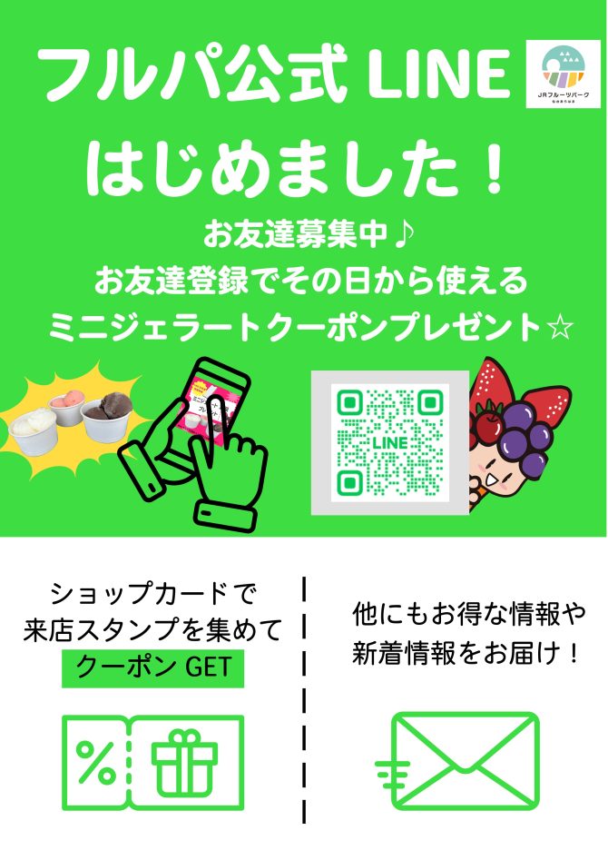 公式LINE お友達募集中です☆