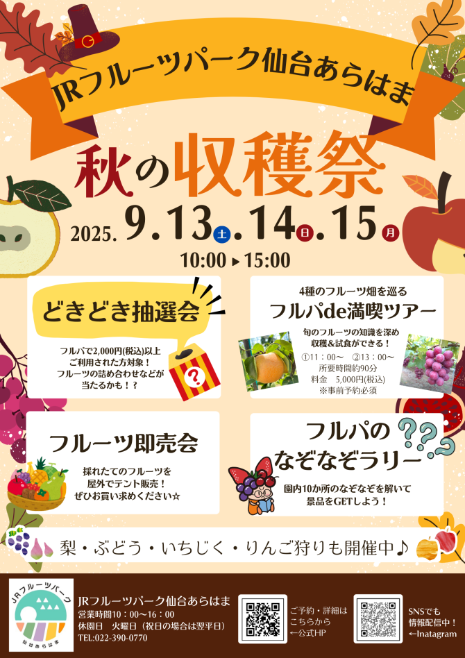 秋の収穫祭を開催します♪