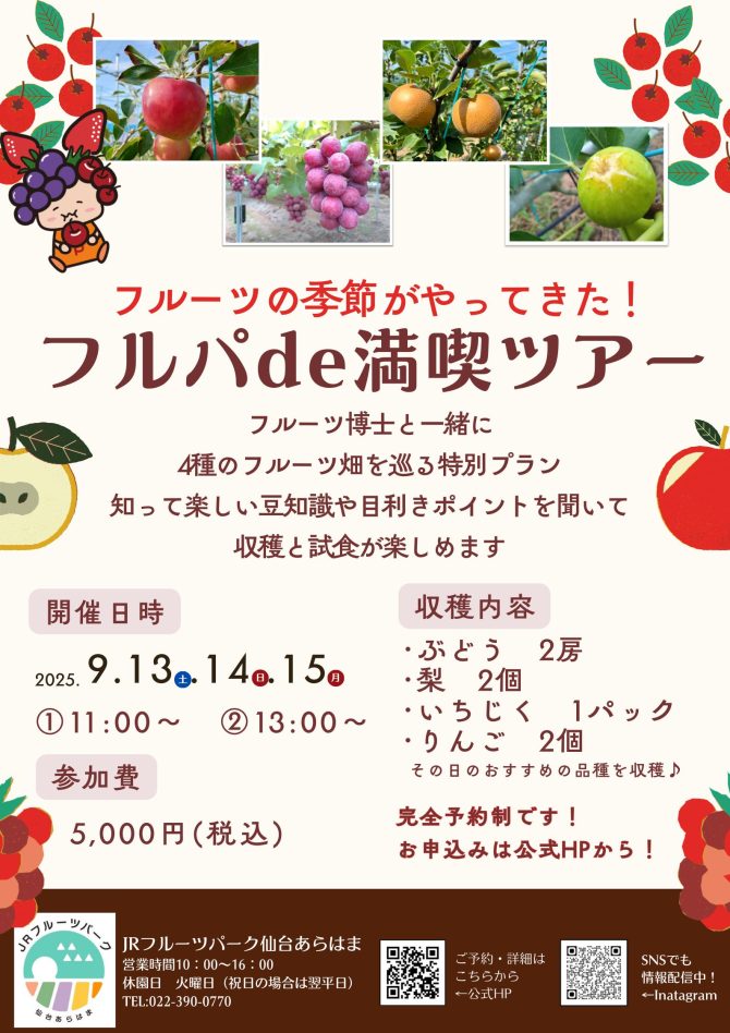 秋の収穫祭を開催します♪