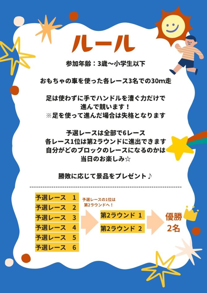 おもちゃカーレース開催！
