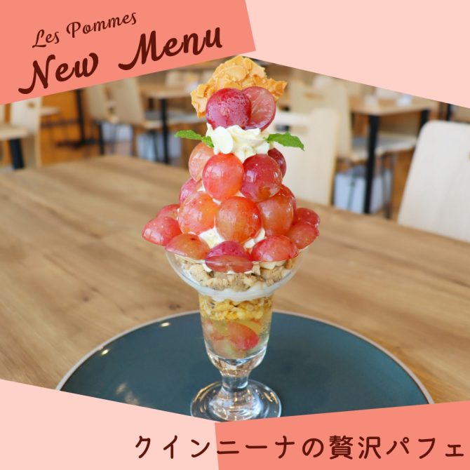 贅沢パフェ販売はじめました♪