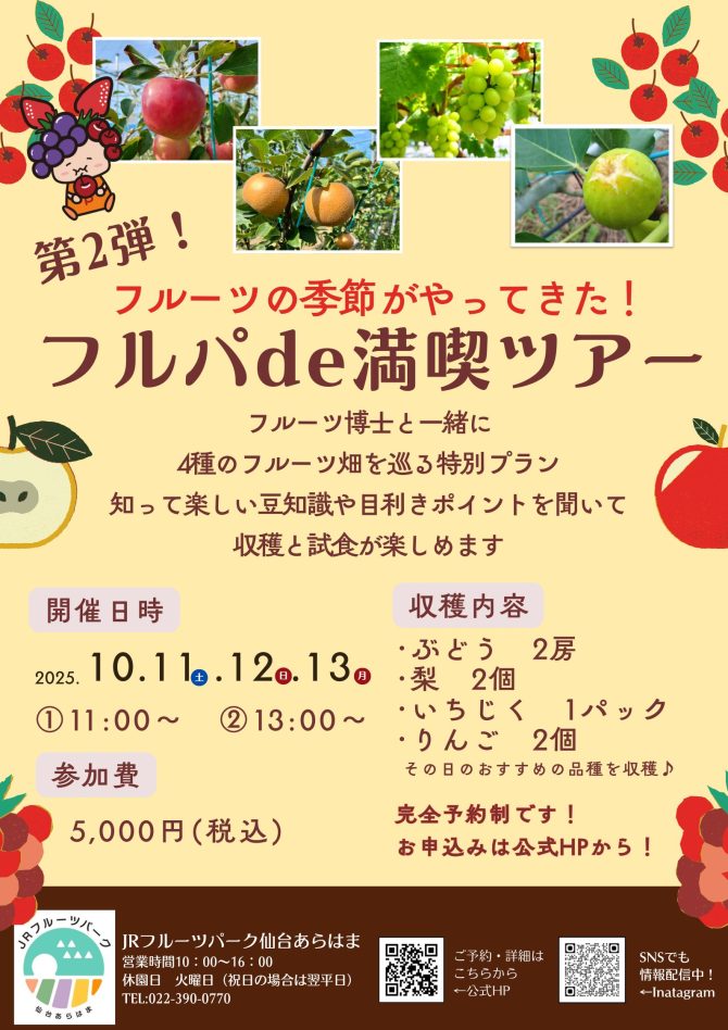 第2弾！【フルパde満喫ツアー】開催☆