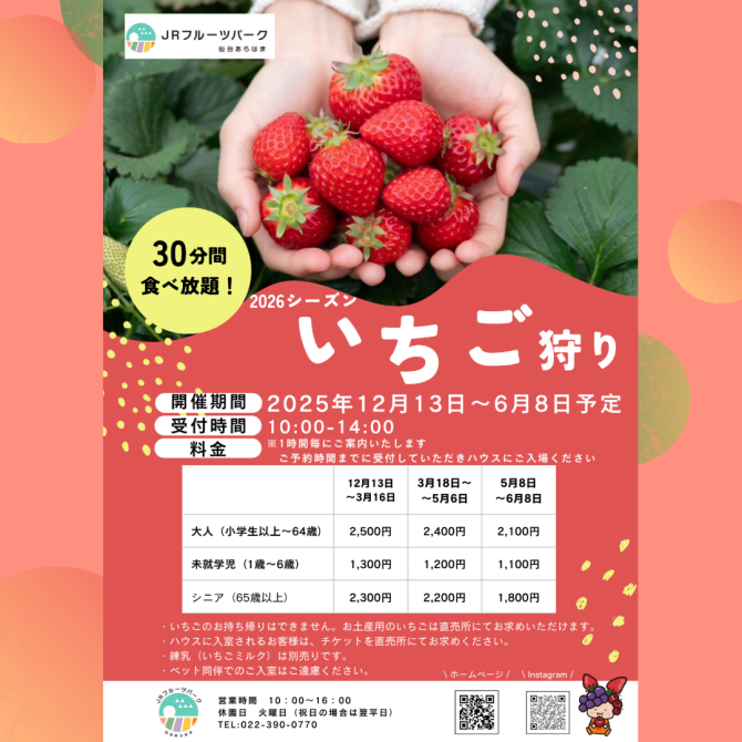 2026シーズン　いちご狩り🍓