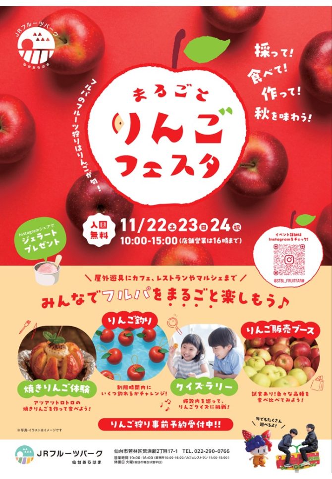 11月の3連休は「まるごとりんごフェスタ」