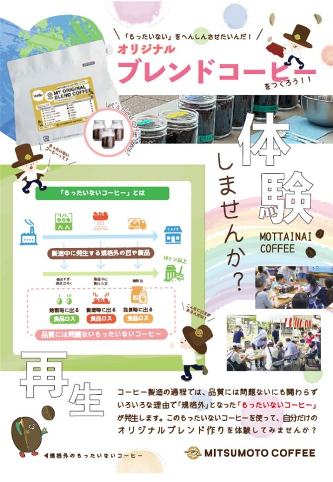 オリジナルブレンドコーヒー体験☕