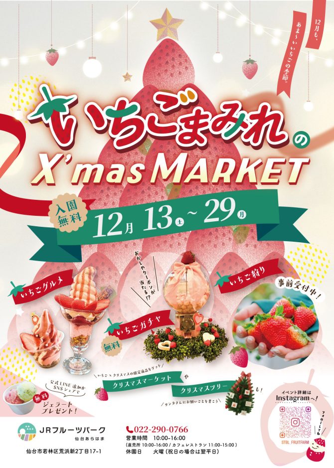 いちごまみれのXmasMARKET🍓