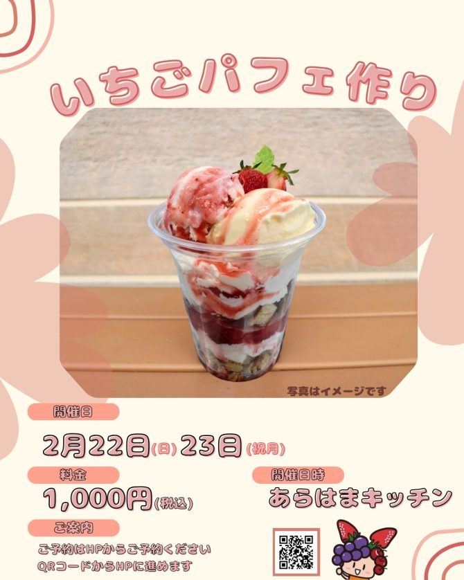 いちごパフェ作り♪