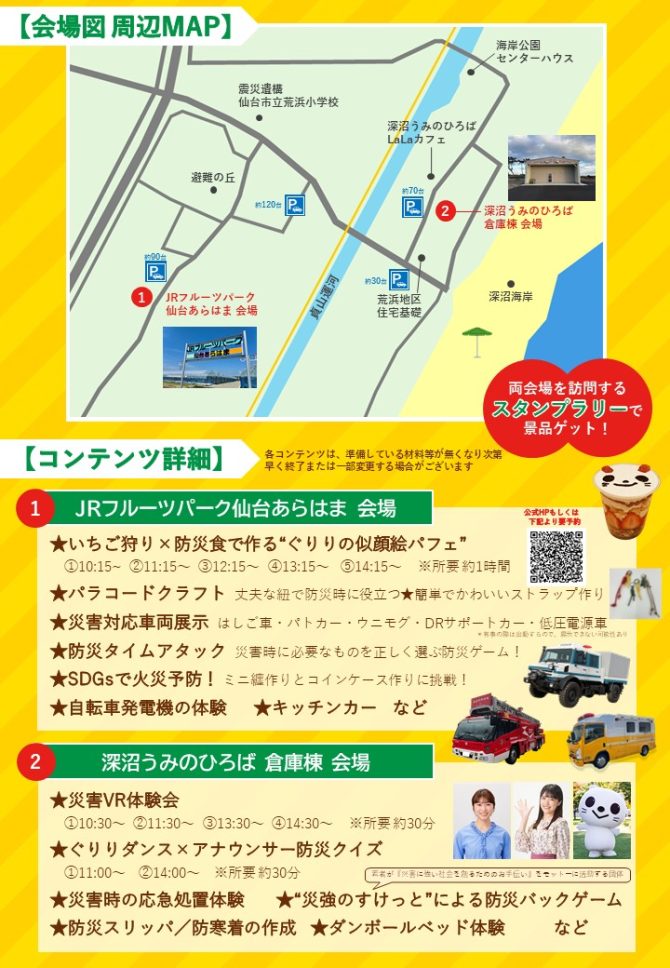 親子で学ぼう!防災パークinあらはま