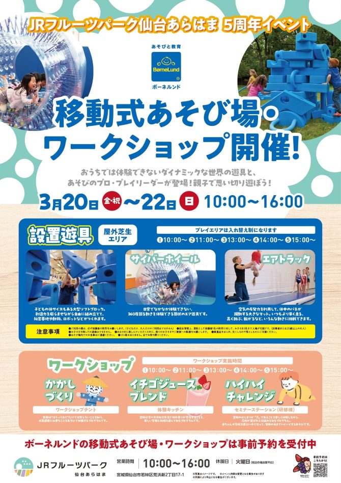 フルパ　5周年イベント　【移動式あそび場・ワークショップ開催！】