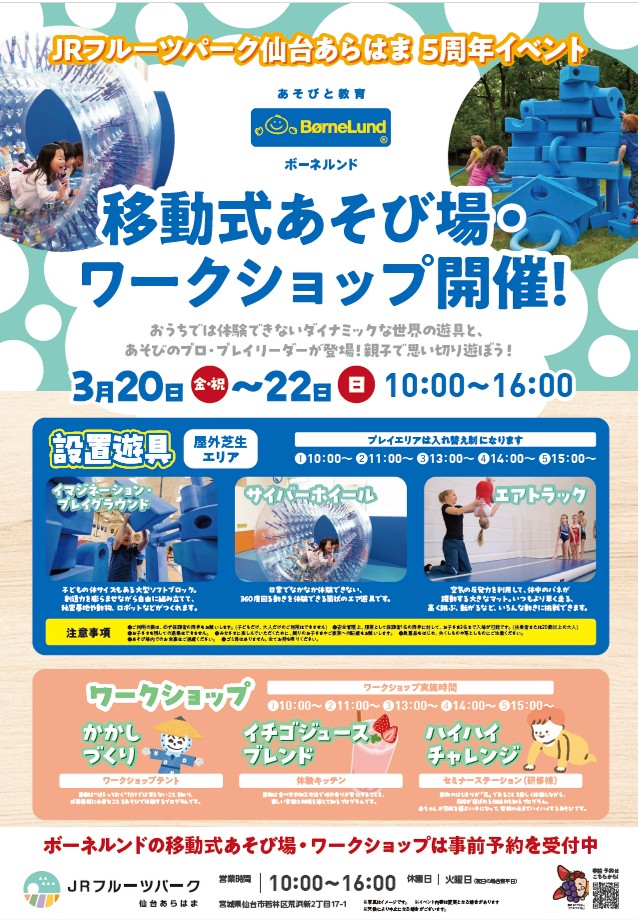 フルパ　5周年イベント　【移動式あそび場・ワークショップ開催！】