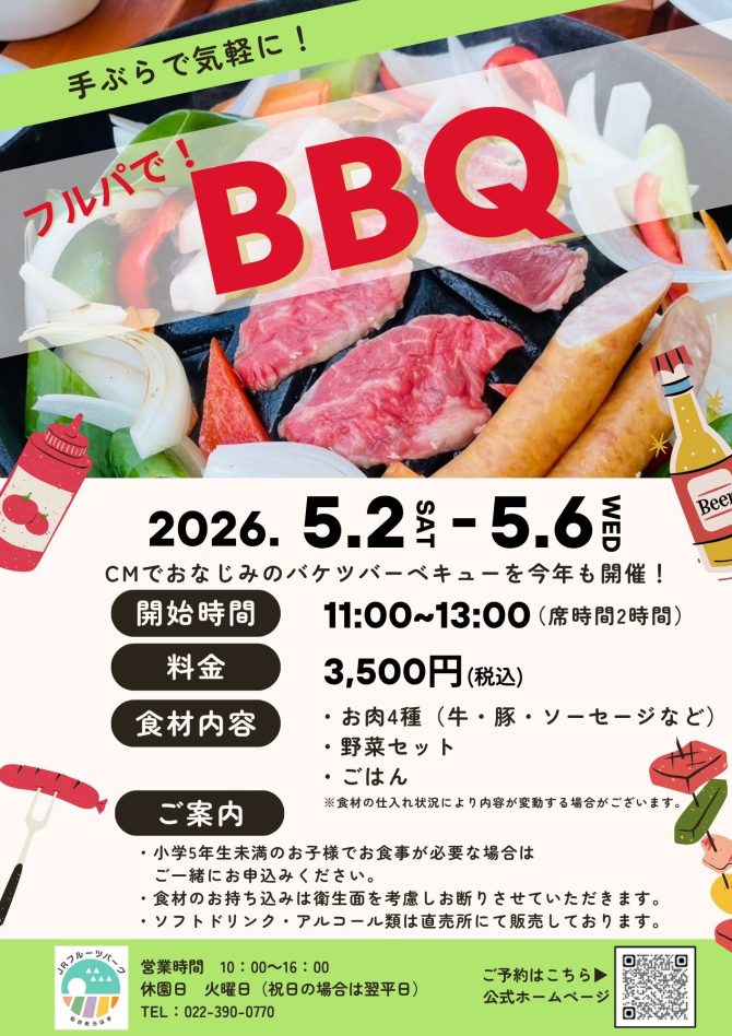 GO！GO！ゴールデンウィーク！