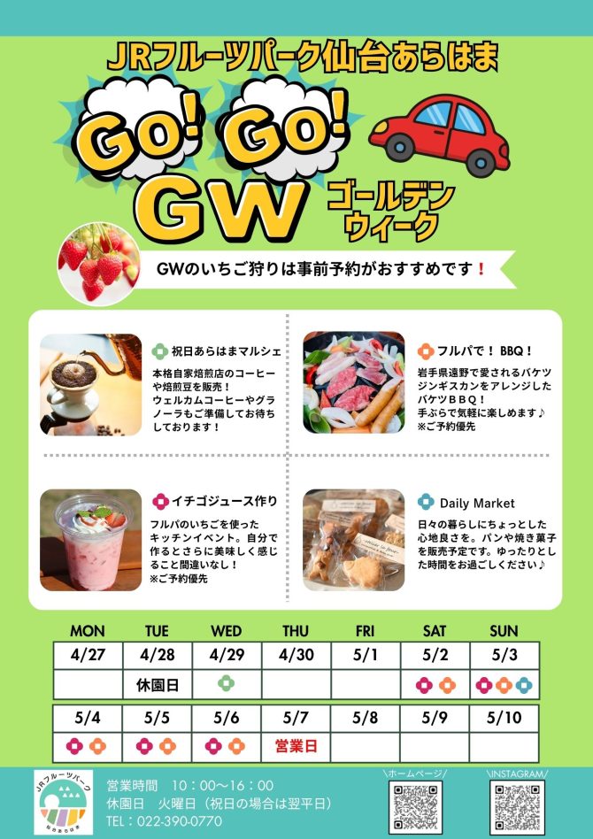 GO！GO！ゴールデンウィーク！