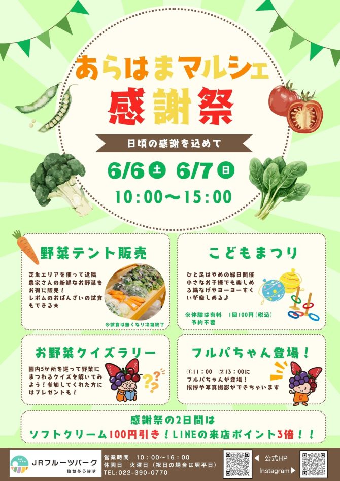 あらはまマルシェ 感謝祭