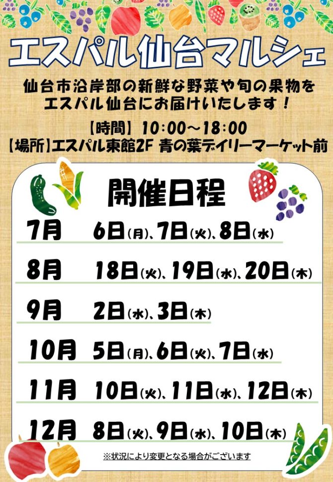エスパル仙台マルシェ