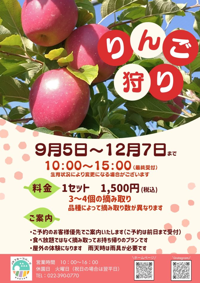 りんご狩り 予約開始!