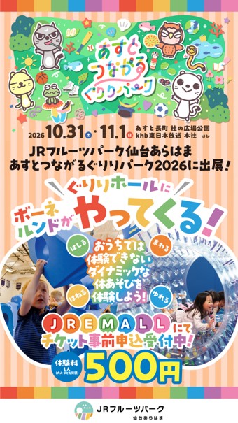 khbあすとつながる ぐりりパーク2026に出展!