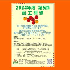 2024年度第5回加工研修について