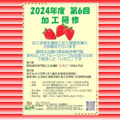 2024年度第6回加工研修について →　終了しました