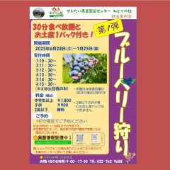 ブルーベリー狩り第1弾のおしらせ　☆予約は　5月28日(水)　開始！☆
