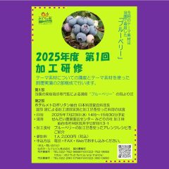 2025年度第1回加工研修のご案内　→　受付中！