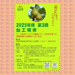 2025年度第3回加工研修のご案内　→　受付中！