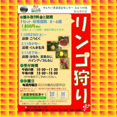 りんご狩りのご案内