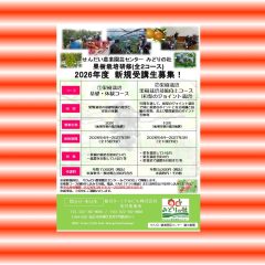 2026年度 果樹栽培研修のご案内
