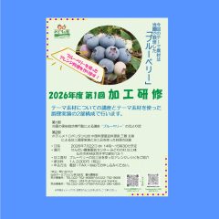 2026年度第1回加工研修のご案内