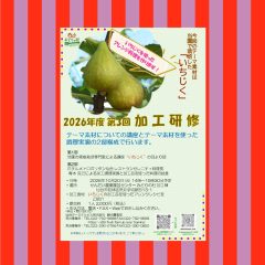 2026年度第3回加工研修のご案内